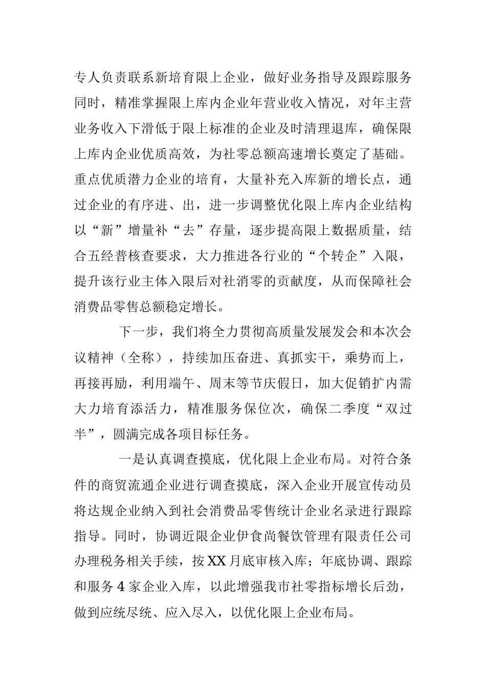 2023年XX全市商务工作汇报.docx_第3页