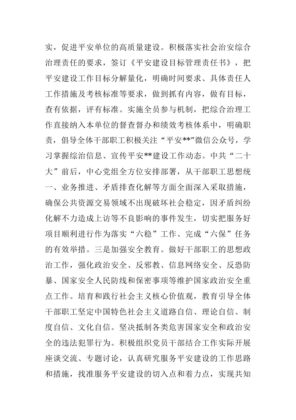 2023年XX市平安建设工作汇报材料.docx_第2页