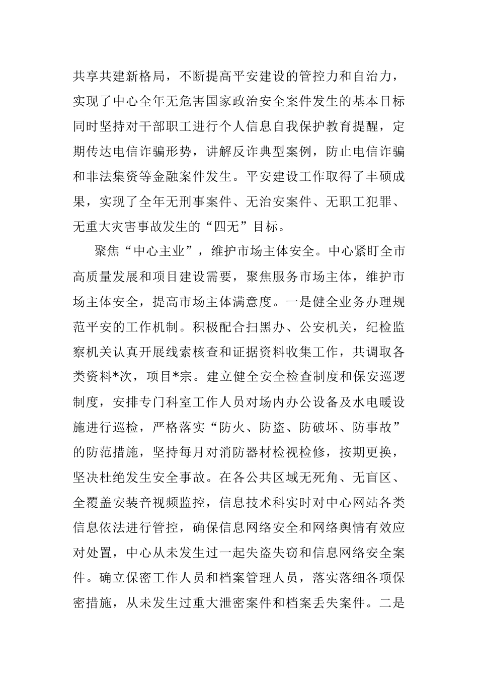 2023年XX市平安建设工作汇报材料.docx_第3页