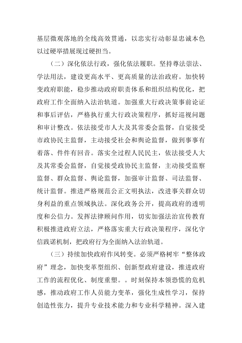 2023年XX市长在进一步加强高水平现代政府建设会议上的讲话.docx_第2页