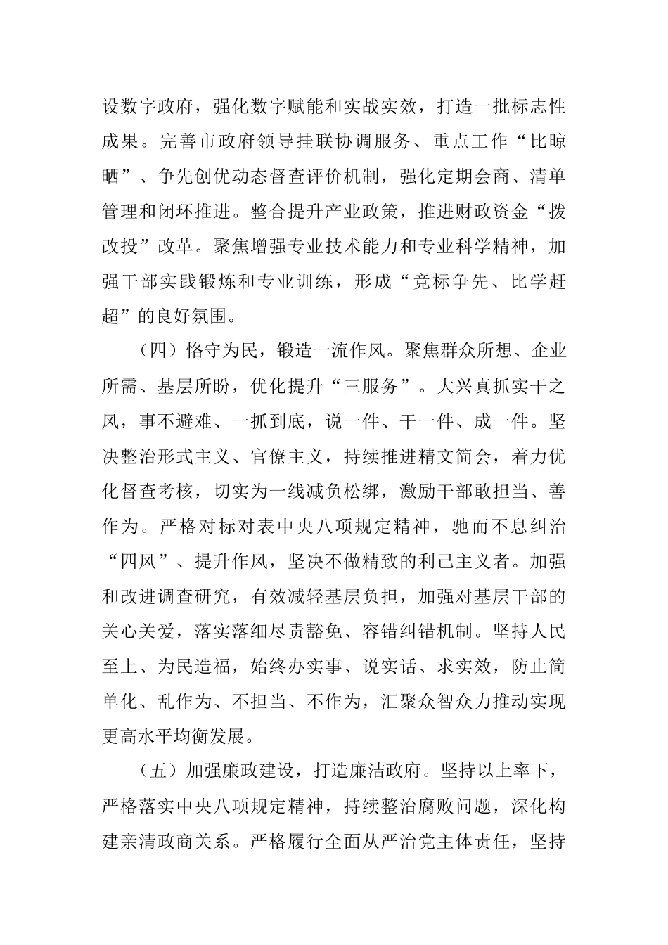 2023年XX市长在进一步加强高水平现代政府建设会议上的讲话.docx_第3页