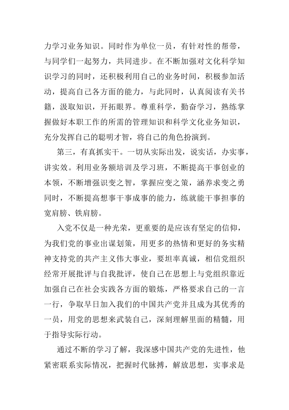 2023年二季度入党思想汇报.docx_第2页