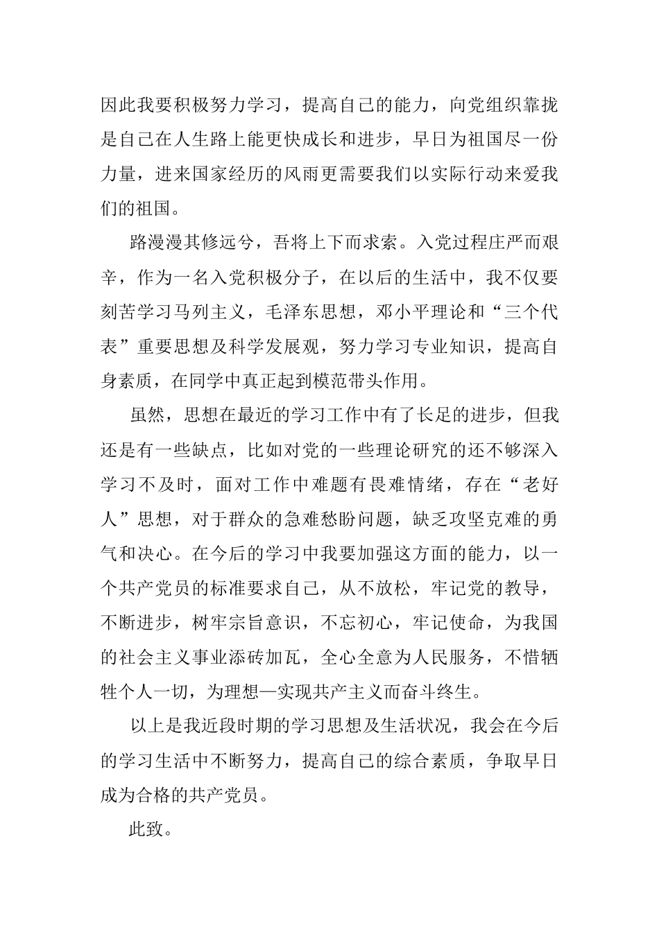 2023年二季度入党思想汇报.docx_第3页