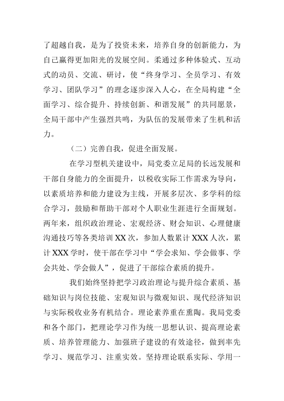 2023年XXX税务局打造高效能“学习型机关”经验材料.docx_第3页