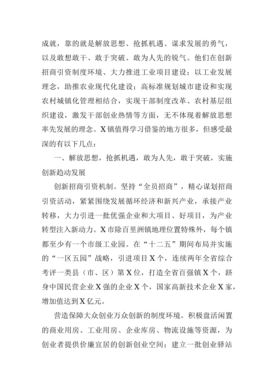 2023年乡长挂职锻炼工作总结.docx_第2页