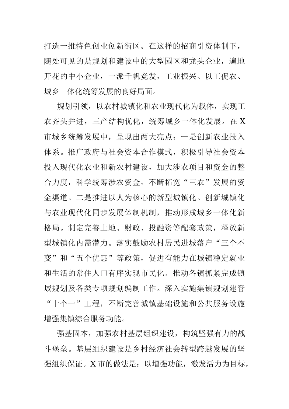 2023年乡长挂职锻炼工作总结.docx_第3页