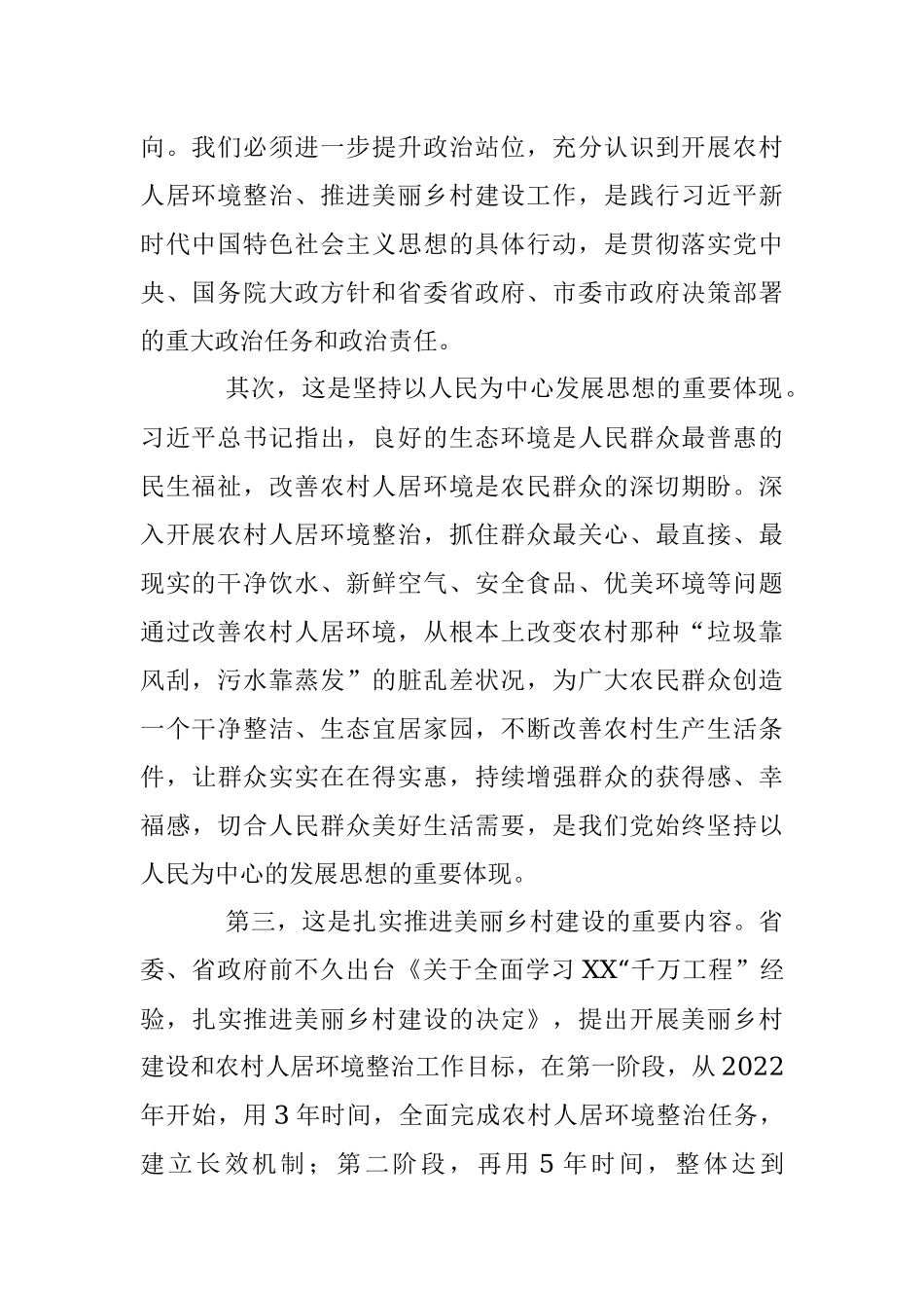 2023年XX县在开展农村人居环境整治推进美丽乡村建设工作会上的讲话.docx_第2页