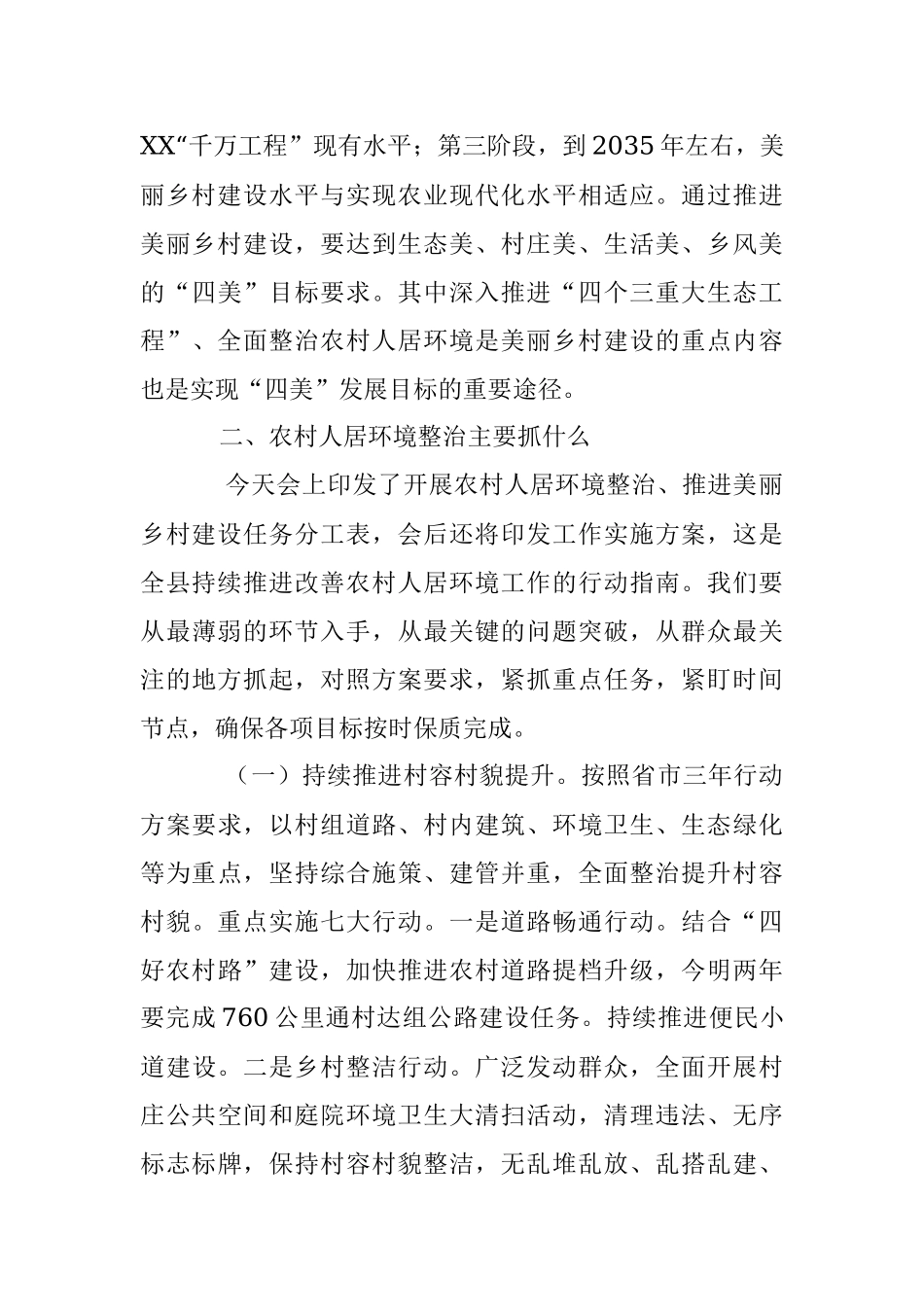 2023年XX县在开展农村人居环境整治推进美丽乡村建设工作会上的讲话.docx_第3页