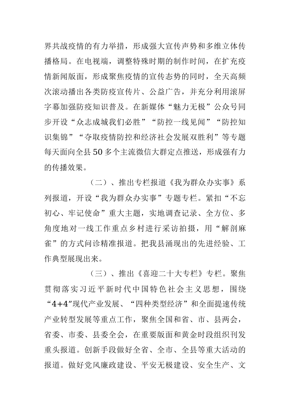 2023年XX融媒体中心政务推广部年度工作总结模板.docx_第2页