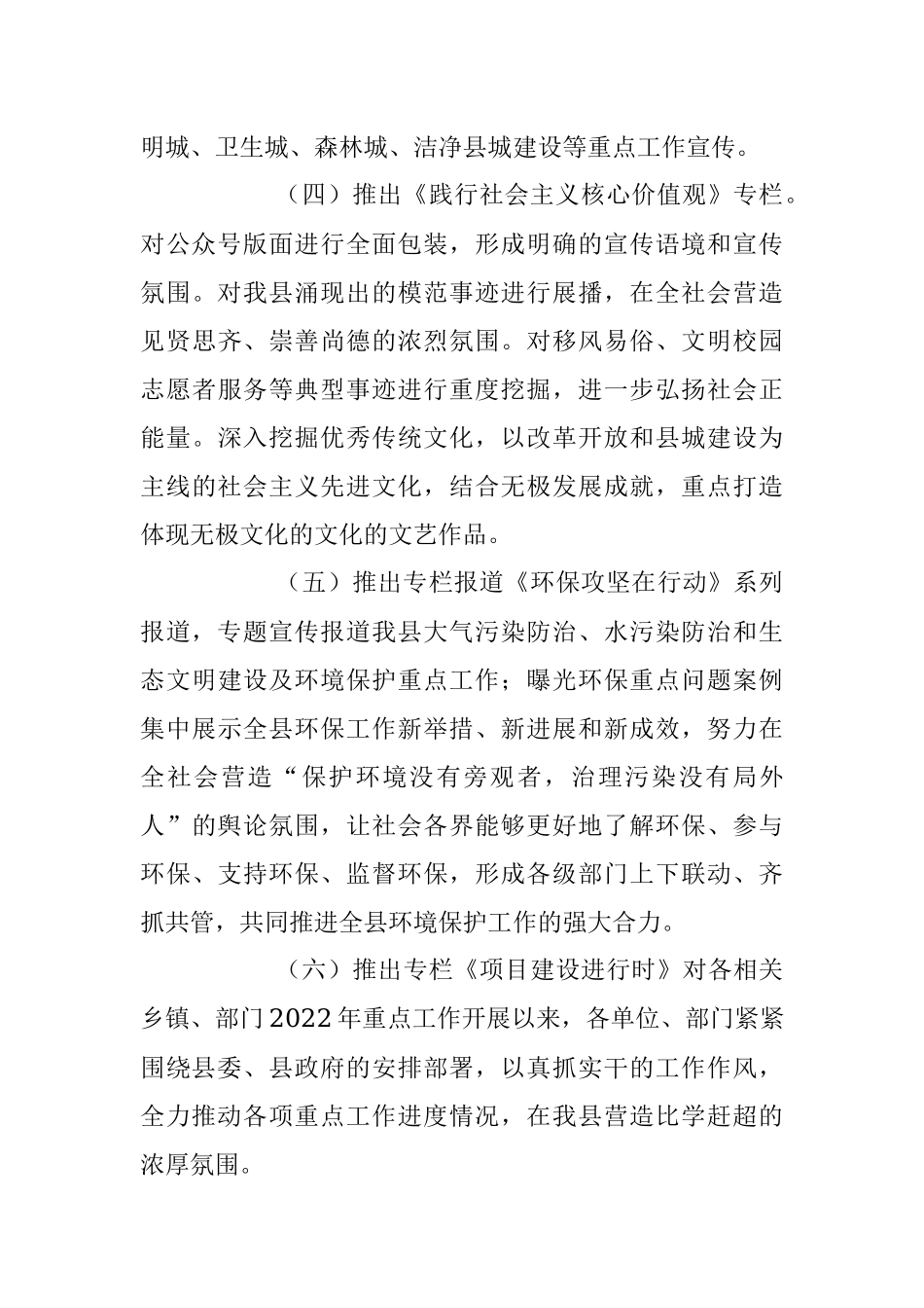 2023年XX融媒体中心政务推广部年度工作总结模板.docx_第3页