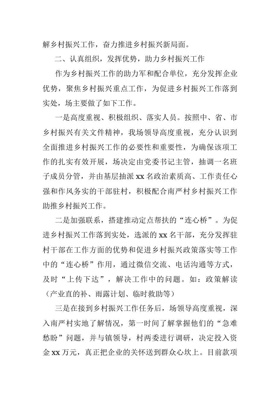 2023年xx农场驻村帮扶工作汇报.docx_第2页