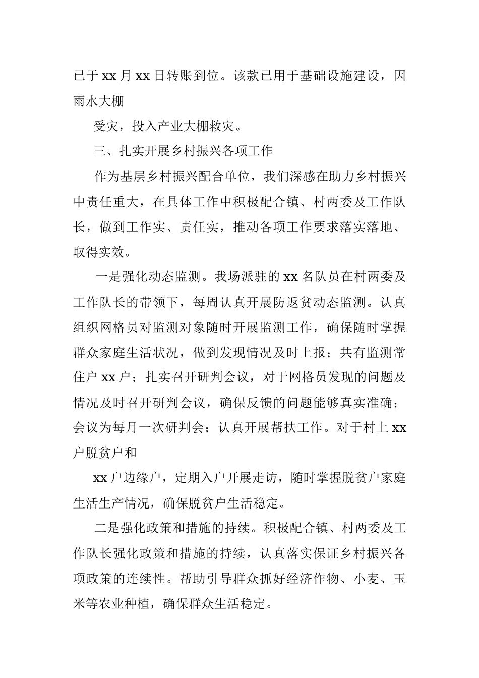 2023年xx农场驻村帮扶工作汇报.docx_第3页