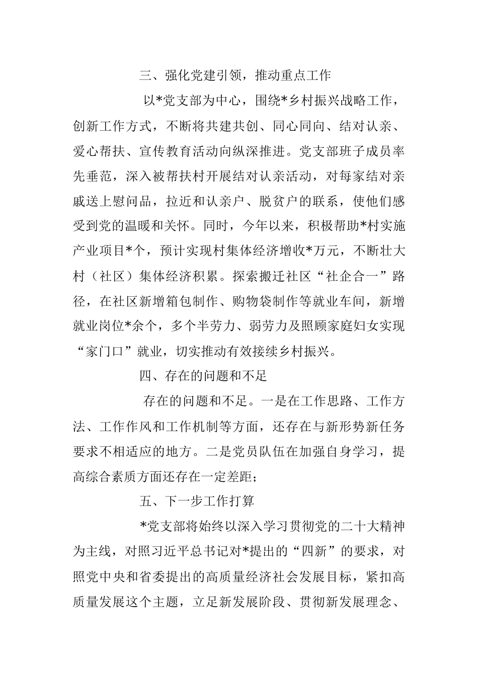 2023上半年党支部开展工作情况总结.docx_第3页