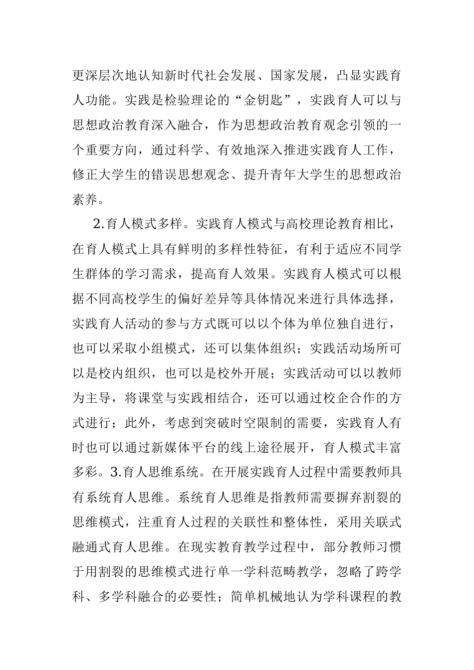 2023年主题教育调研报告：高校实践育人工作调研报告.docx_第2页