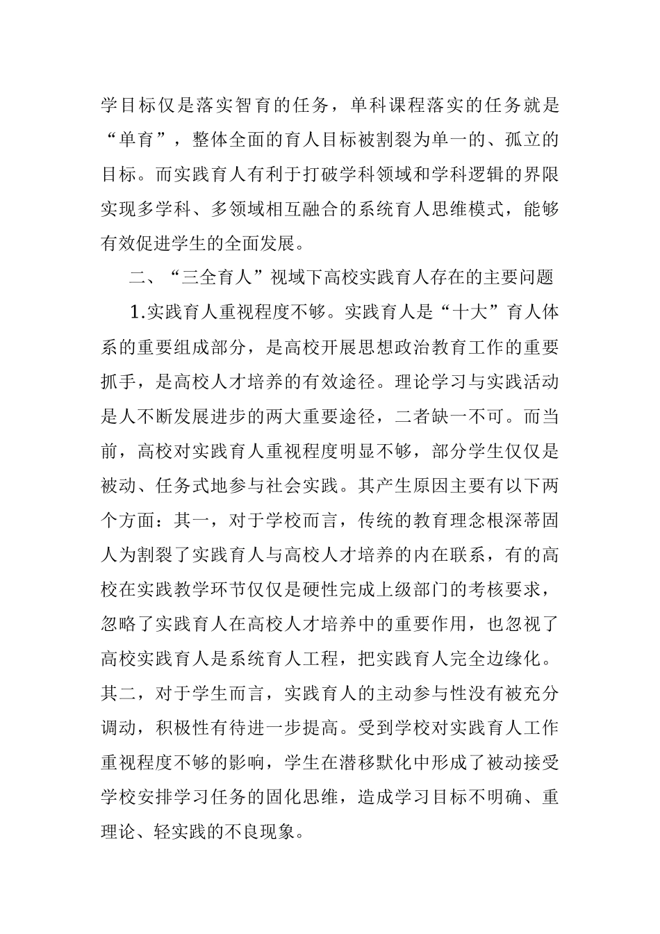 2023年主题教育调研报告：高校实践育人工作调研报告.docx_第3页