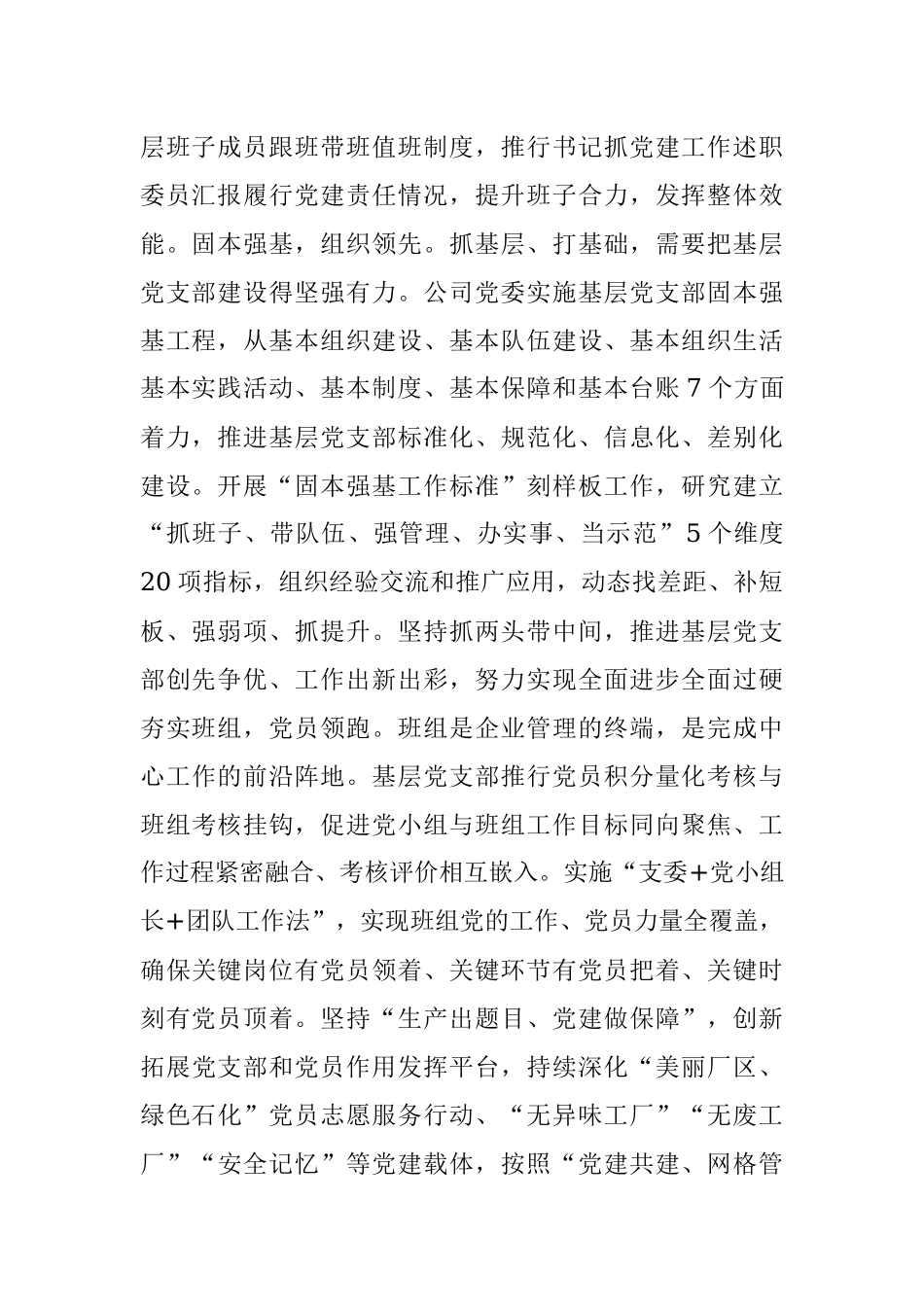 2023年XX国企基层党支部“三基”工作交流材料.docx_第2页