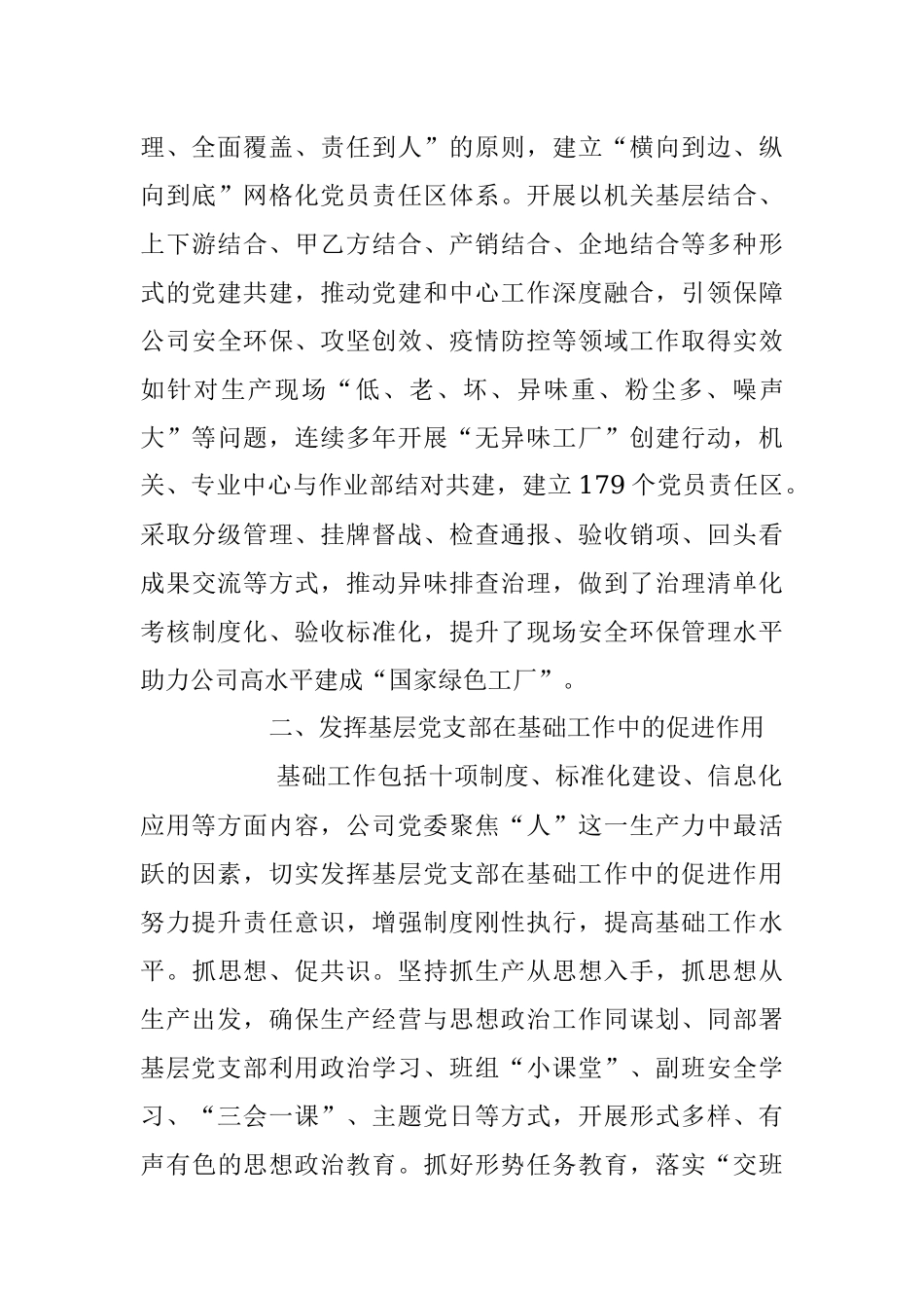 2023年XX国企基层党支部“三基”工作交流材料.docx_第3页