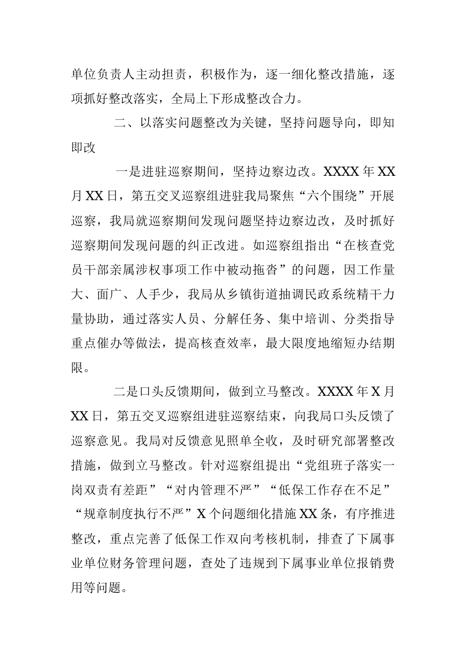 2023年XX县民政局巡察整改经验交流材料.docx_第2页
