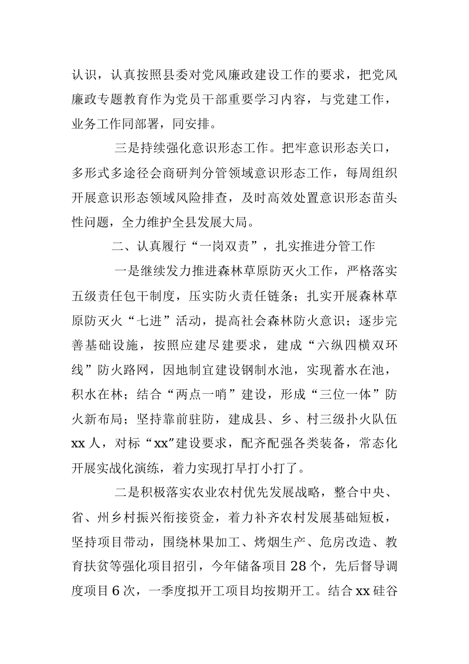 2023年XX县委副书记履行党风廉政建设主体责任情况汇报.docx_第2页