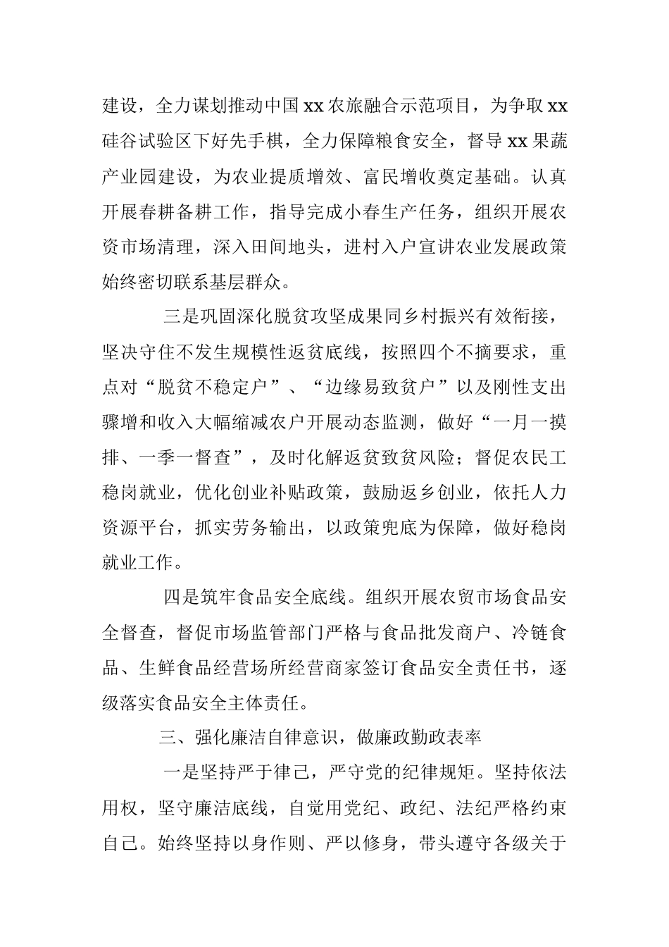 2023年XX县委副书记履行党风廉政建设主体责任情况汇报.docx_第3页