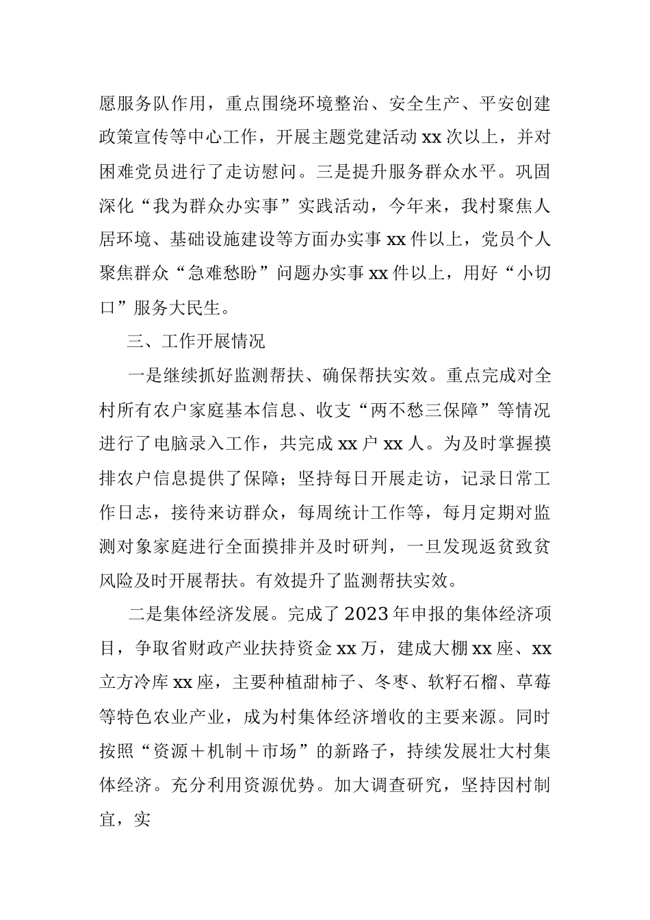 2023年xx镇xx村驻村帮扶工作开展情况汇报.docx_第2页