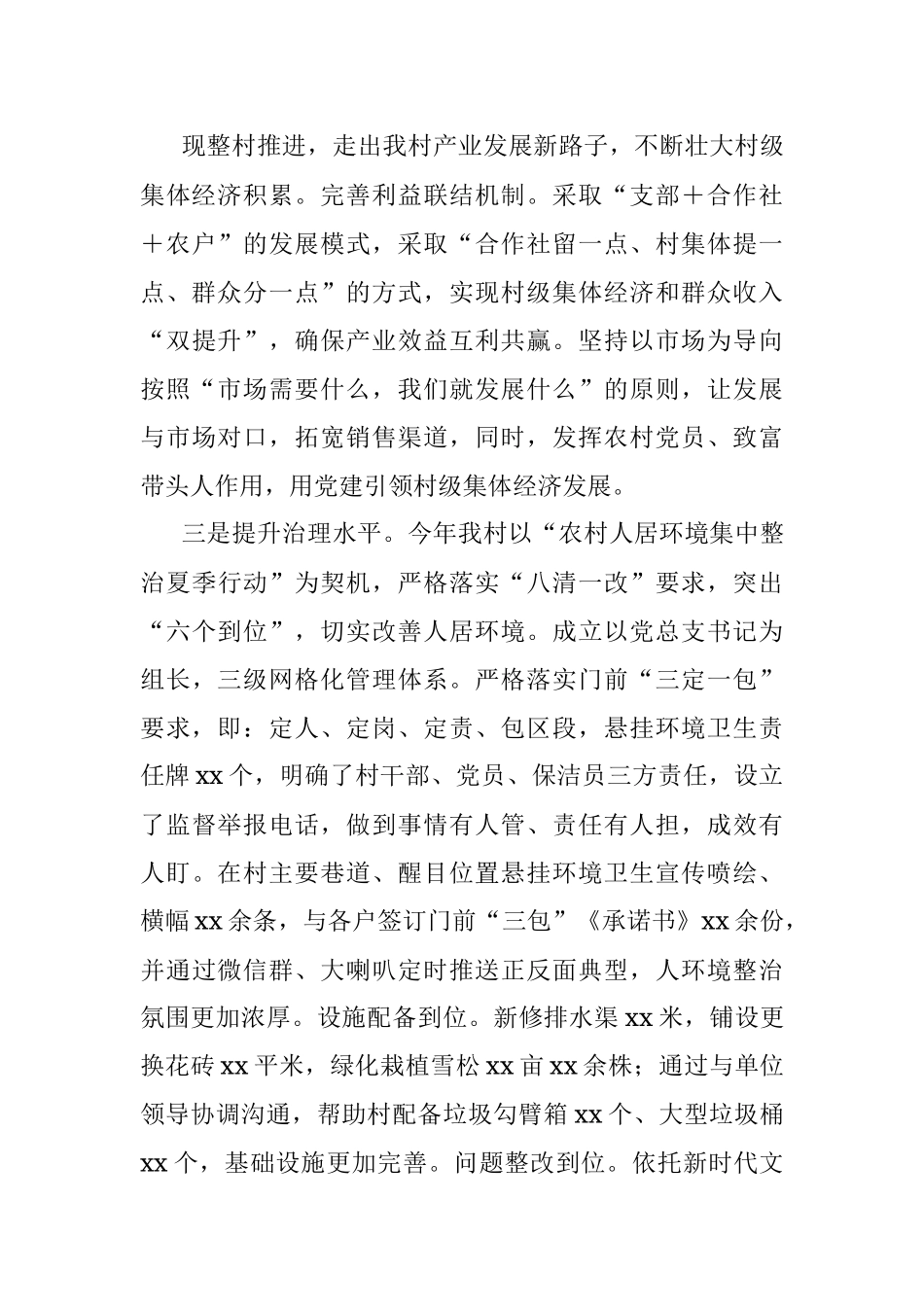 2023年xx镇xx村驻村帮扶工作开展情况汇报.docx_第3页