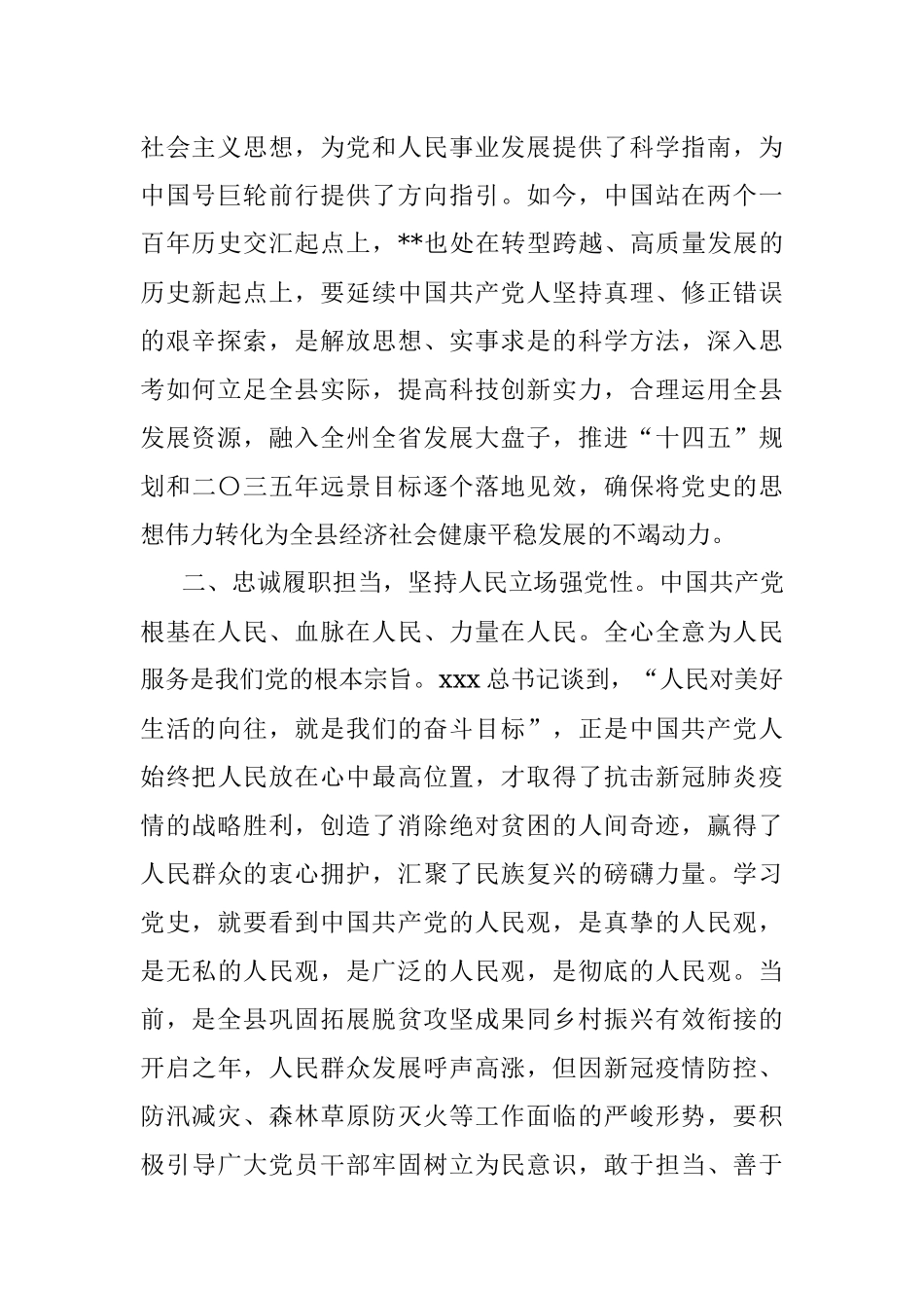 2023年XX县委理论学习中心组暨全县领导干部专题读书班学习研讨（扩大）会上的发言.docx_第2页