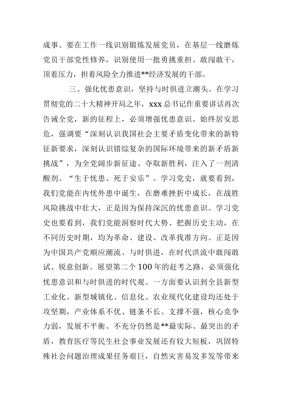 2023年XX县委理论学习中心组暨全县领导干部专题读书班学习研讨（扩大）会上的发言.docx_第3页