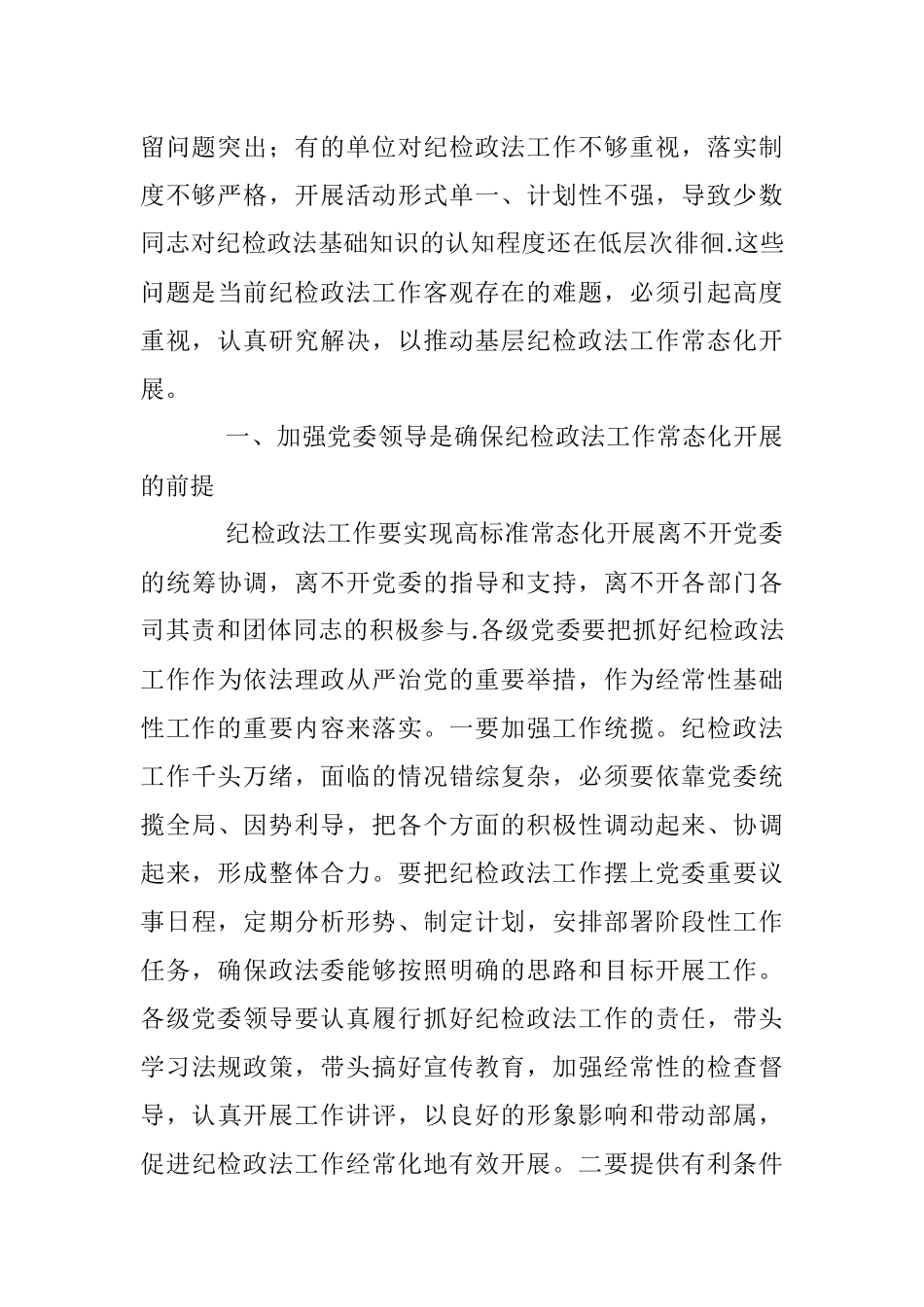 2023年关于政法工作经验交流发言材料.docx_第2页