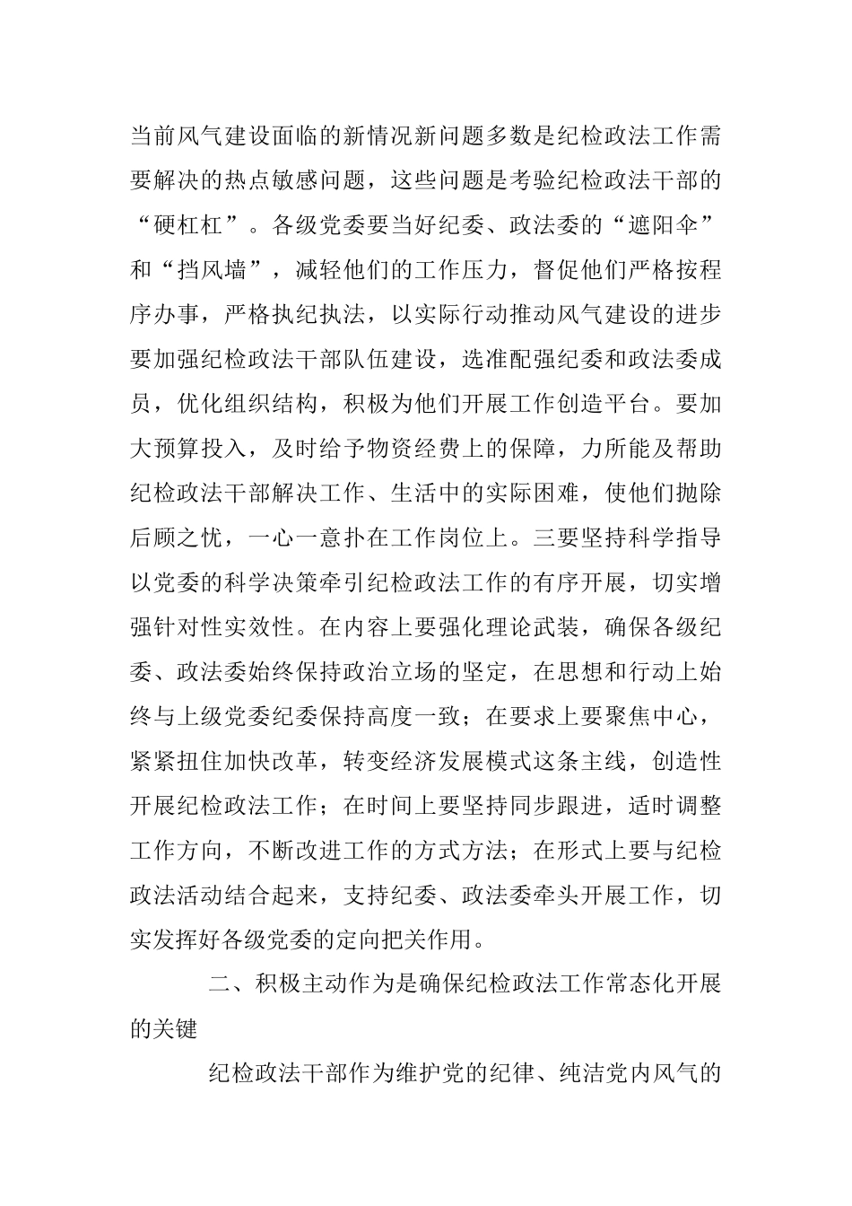 2023年关于政法工作经验交流发言材料.docx_第3页