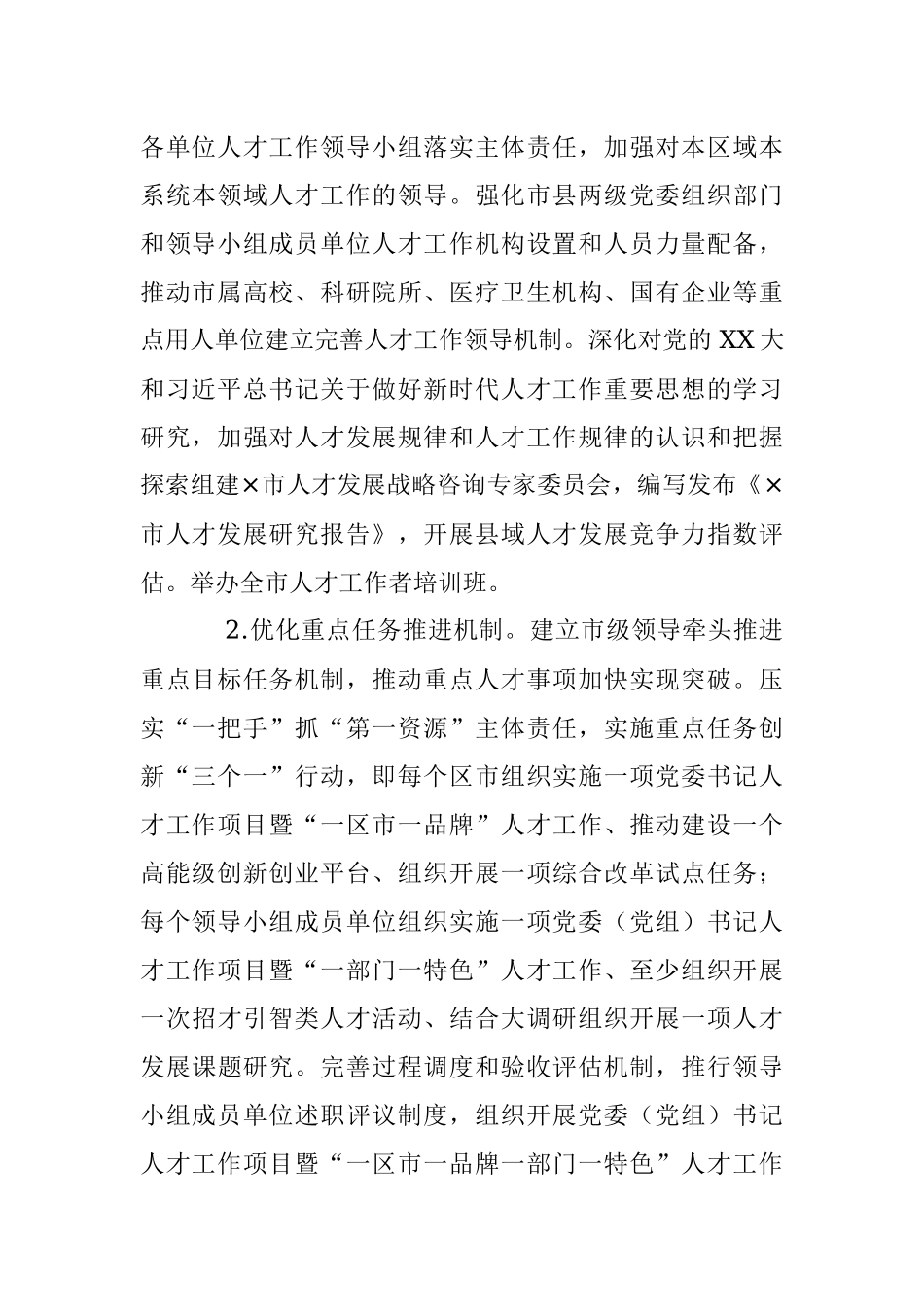 2023年XX全市人才工作工作要点.docx_第2页