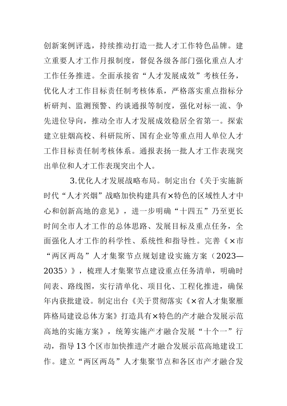 2023年XX全市人才工作工作要点.docx_第3页