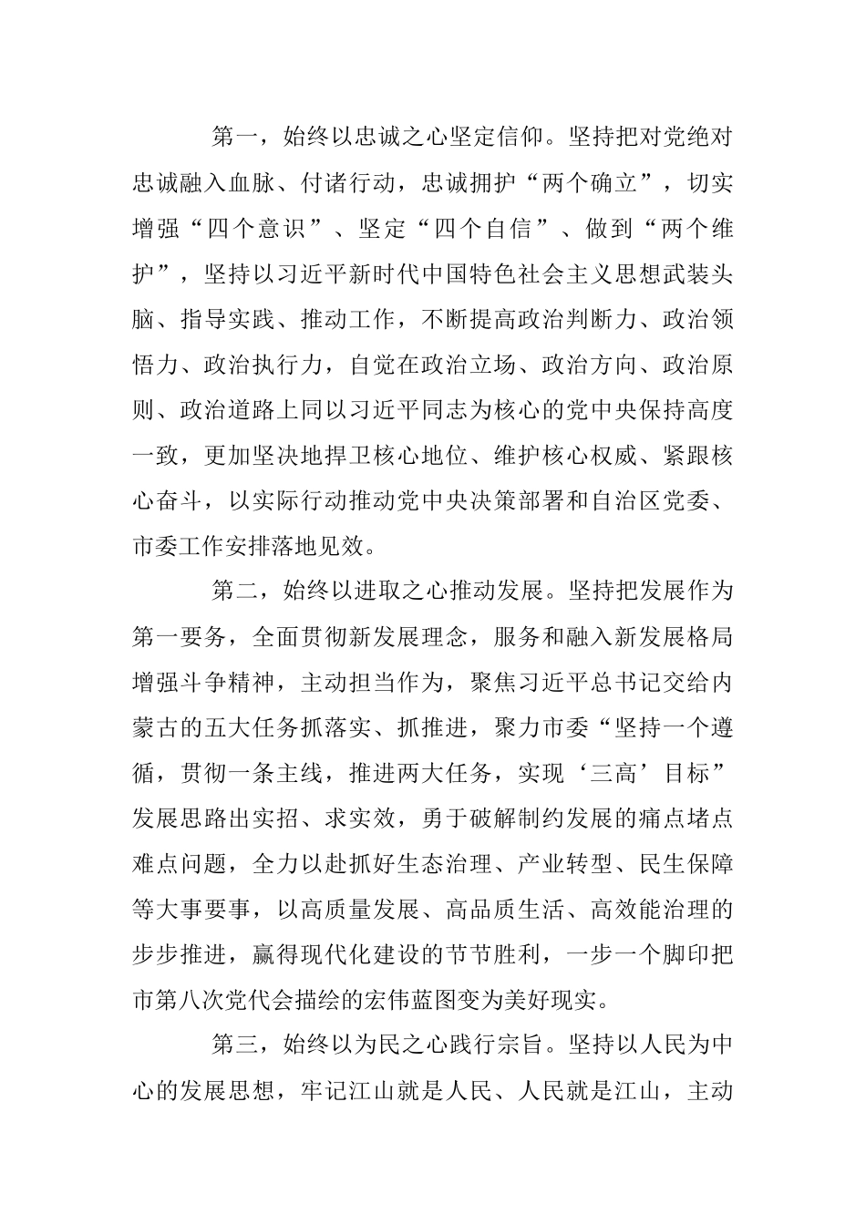 2023年人民政府代理市长任​职表态发言、履职承诺.docx_第2页