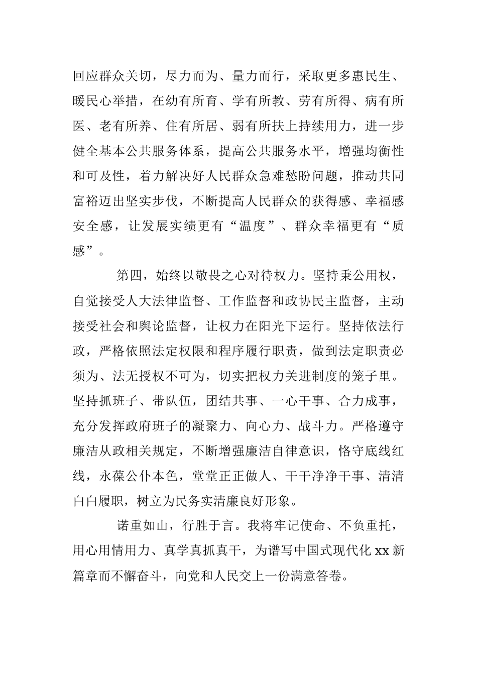 2023年人民政府代理市长任​职表态发言、履职承诺.docx_第3页