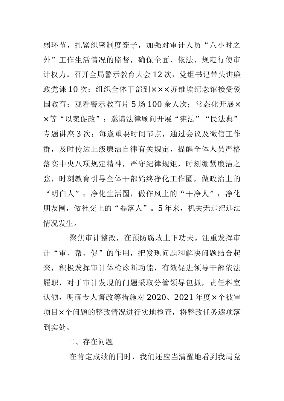 2023年XX区审计局反腐败协调汇报材料.docx_第3页