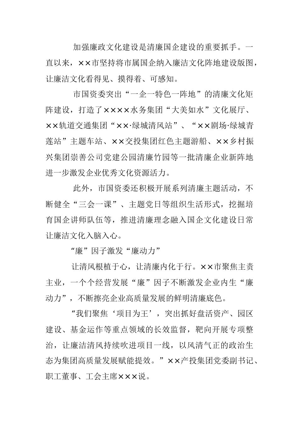 2023年关于全面推进清廉国企建设经验交流材料.docx_第2页