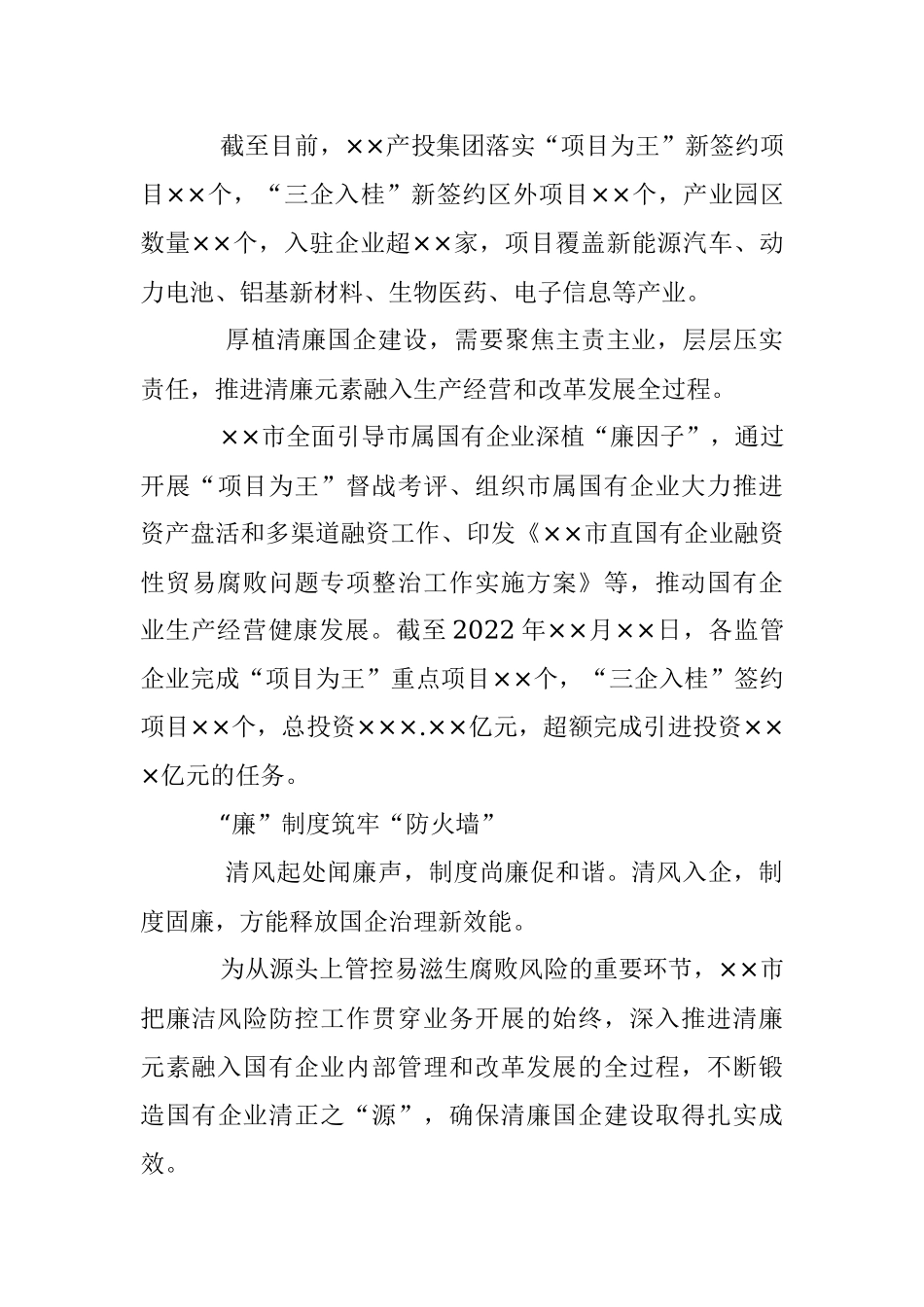 2023年关于全面推进清廉国企建设经验交流材料.docx_第3页
