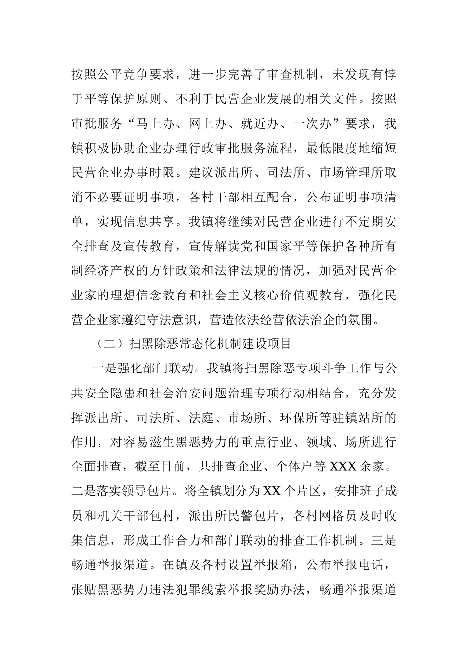 2023年XXX镇市域社会治理现代化试点建设工作总结.docx_第2页