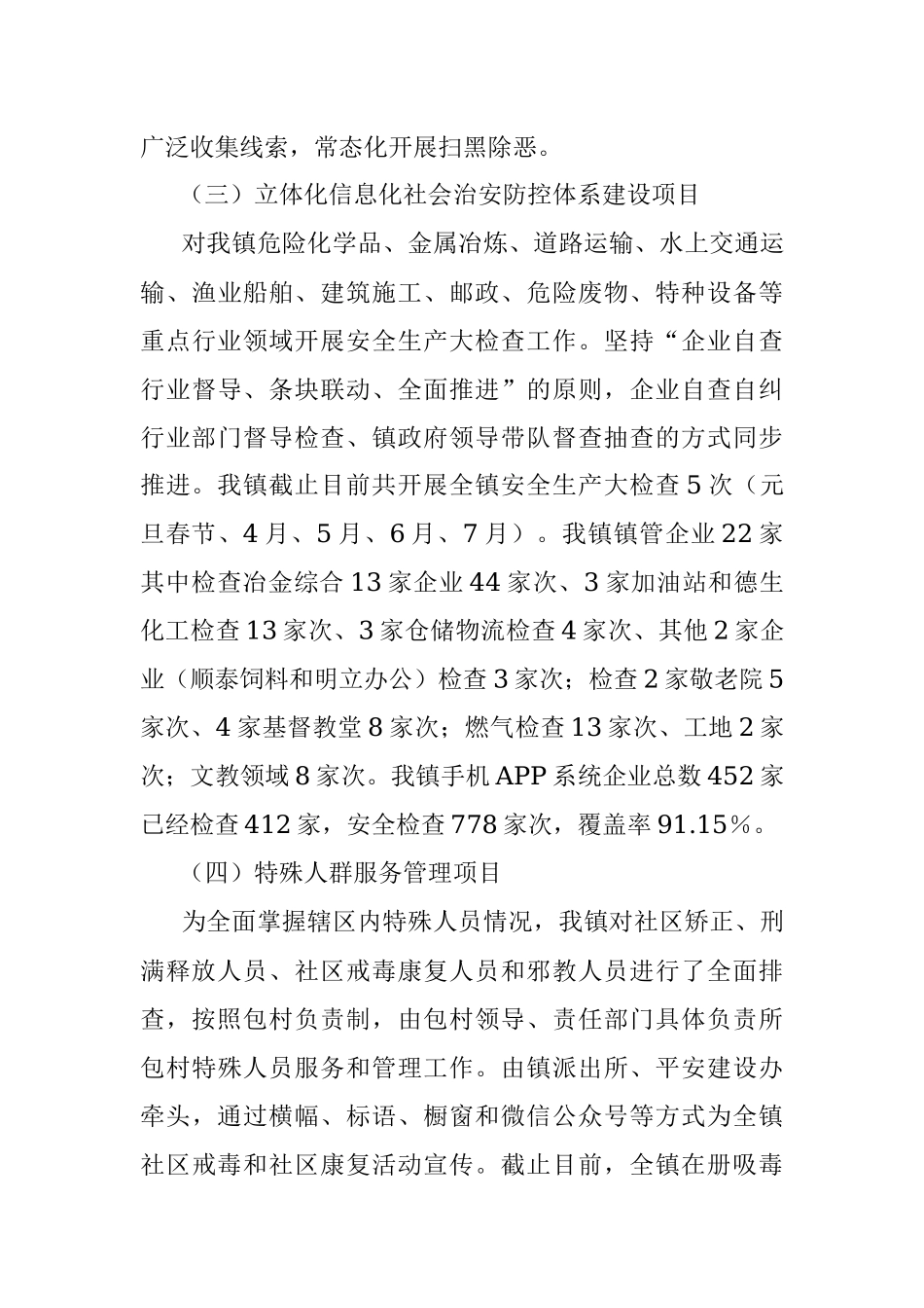 2023年XXX镇市域社会治理现代化试点建设工作总结.docx_第3页