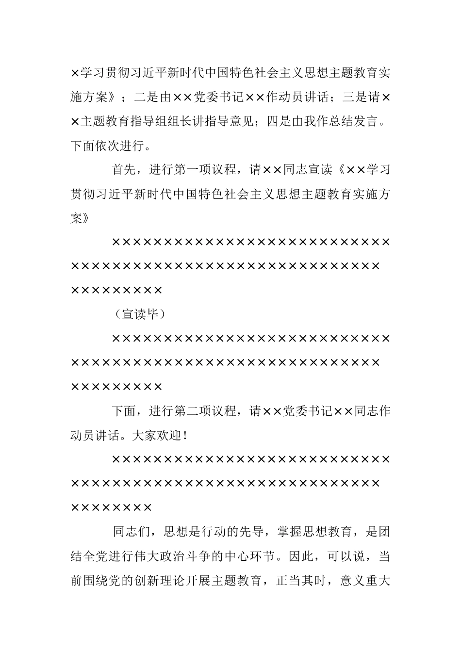 2023年党内主题教育动员会主持词讲话.docx_第2页