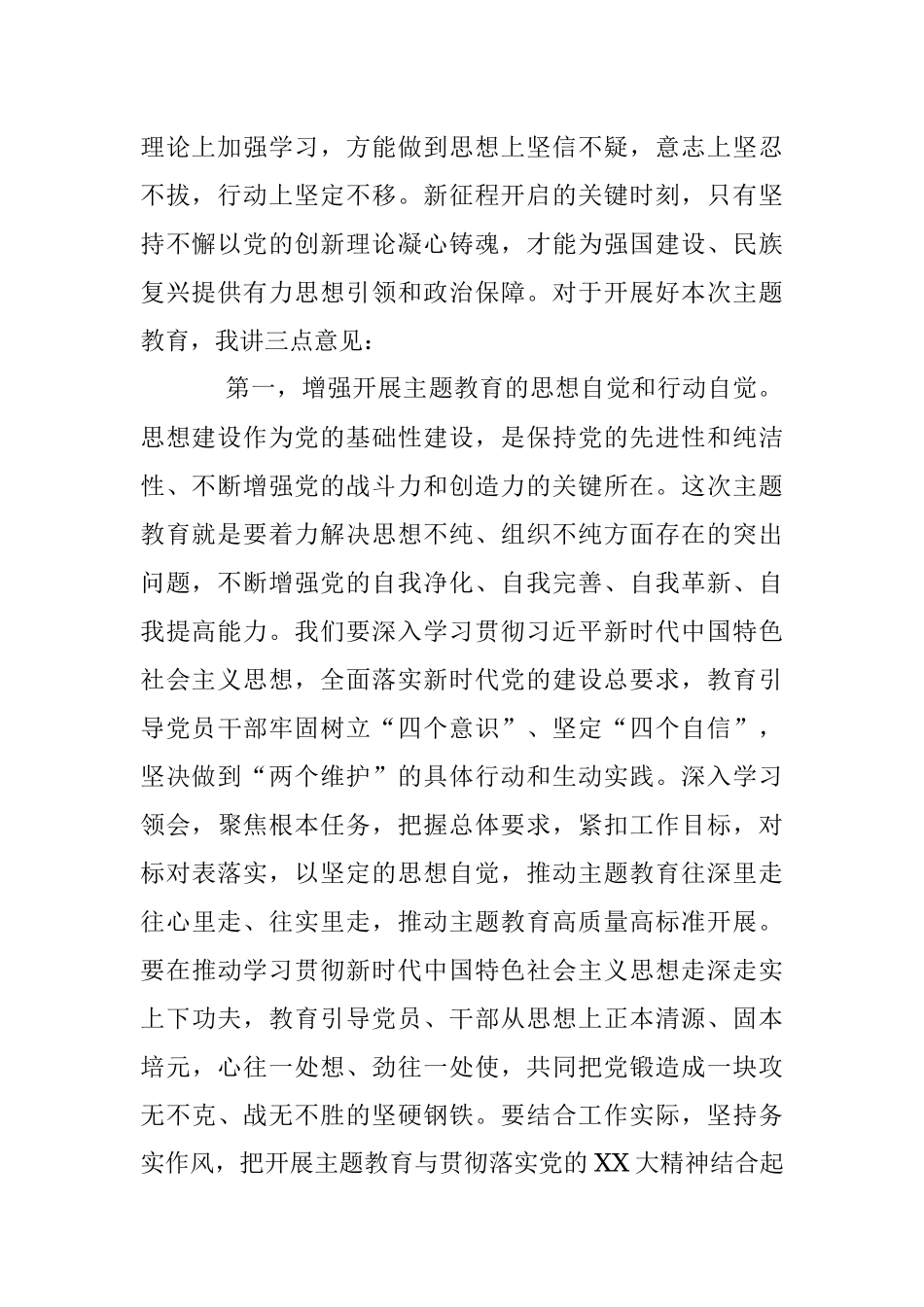 2023年党内主题教育动员会主持词讲话.docx_第3页