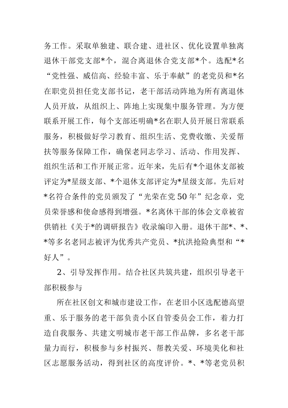 2023年全市老干部工作交流汇报材料.docx_第3页