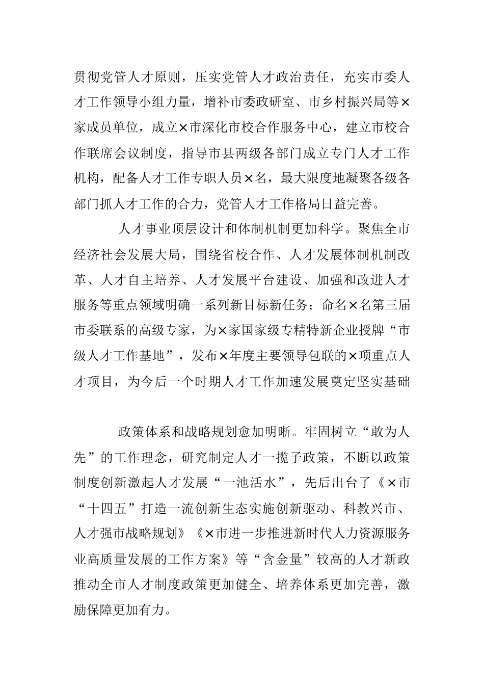 2023年关于人才工作经验交流材料.docx_第2页