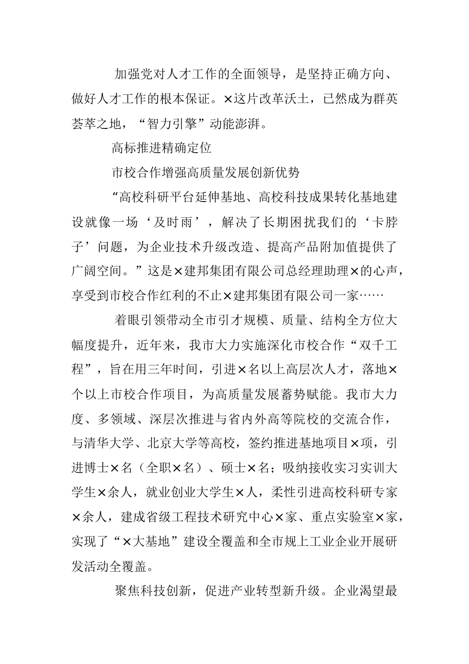 2023年关于人才工作经验交流材料.docx_第3页