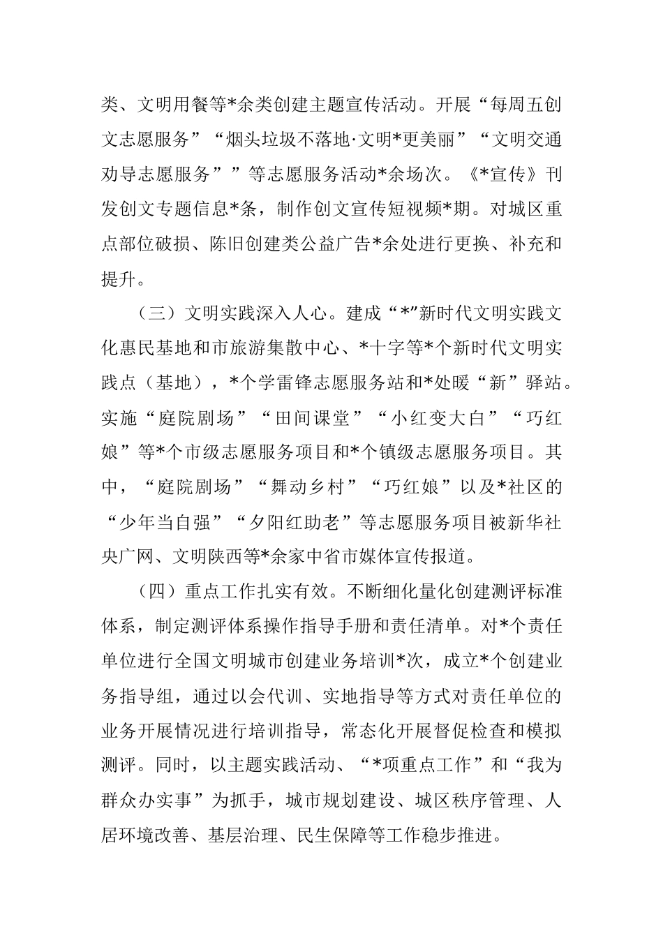 2023年关于创建全国文明城市工作情况的汇报.docx_第2页