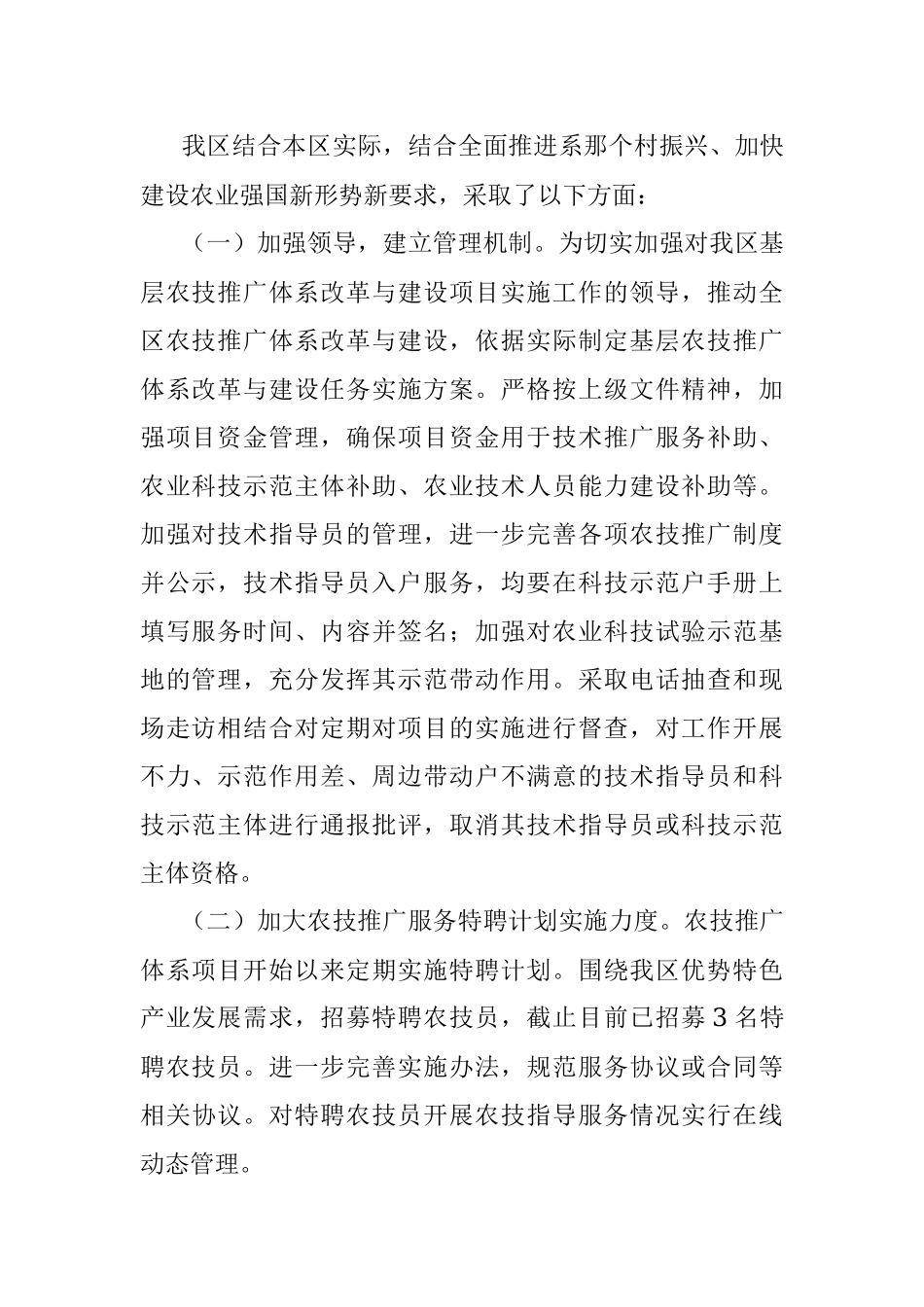 2023年农技推广体系建设情况汇报.docx_第2页