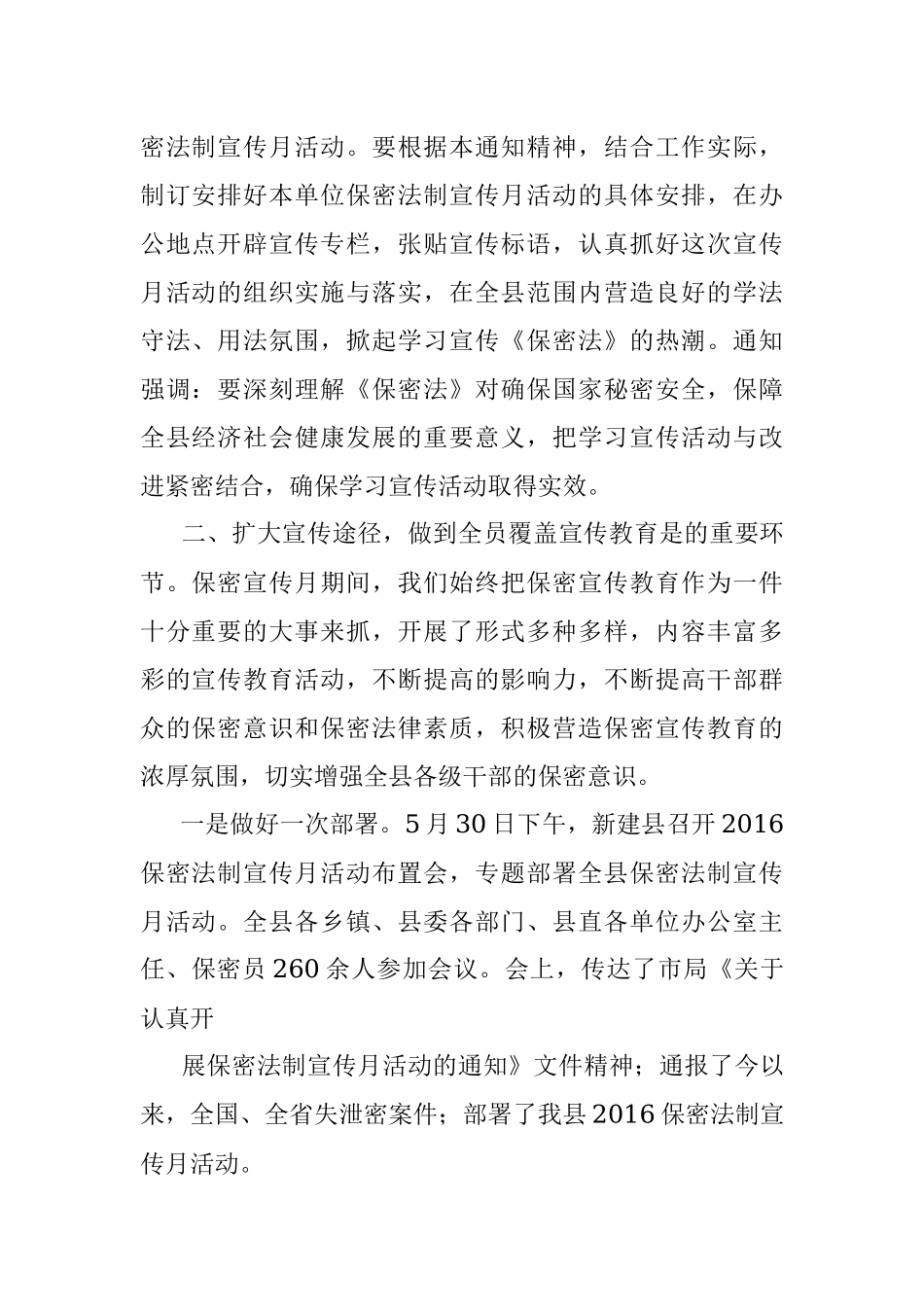 2023年保密宣传月活动总结.docx_第2页