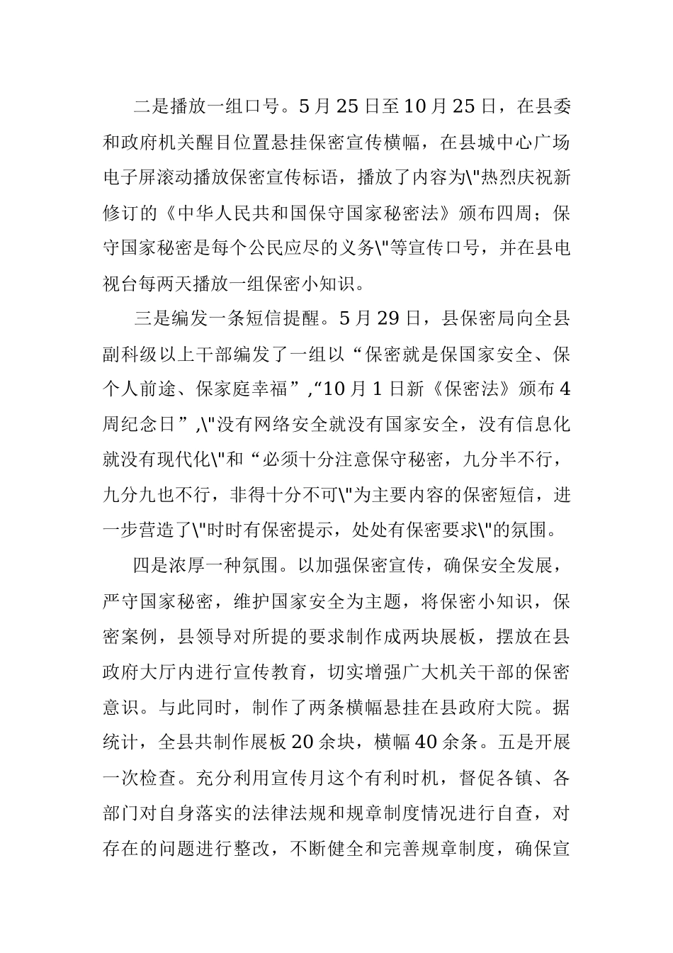 2023年保密宣传月活动总结.docx_第3页