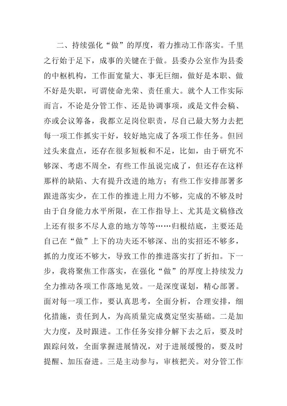 2023年办公室主任在三抓三促专题研讨会上的发言.docx_第3页
