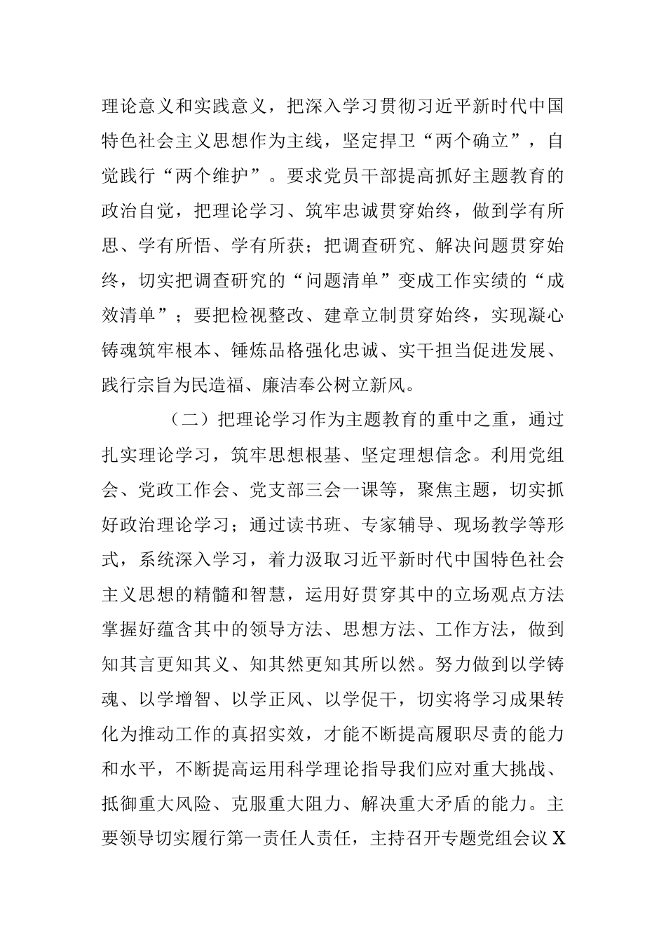 2023年主题教育阶段性情况汇报材料（党委）.docx_第2页